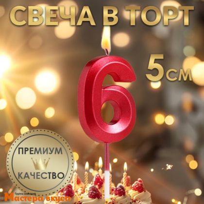 Свеча-цифра "Грань", красный металлик, на шпажке - 6  (h-6 см)