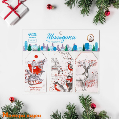 Бирка декоративная в наборе  "Сказочного праздника" 5*9 см, (набор 6 шт)