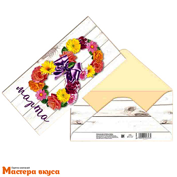 Конверт для денег "8 Марта" 16,5*8 см