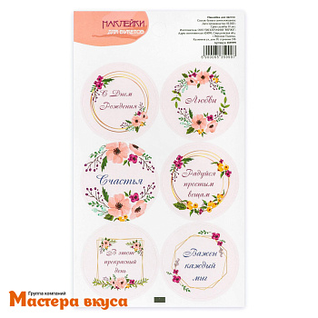 Набор наклеек "ВАЖЕН КАЖДЫЙ МИГ", d~4см, (набор 6 шт)