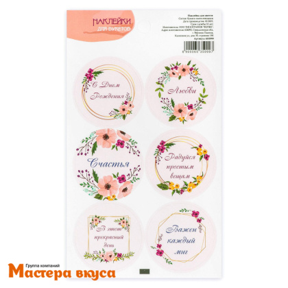 Набор наклеек "ВАЖЕН КАЖДЫЙ МИГ", d~4см, (набор 6 шт)