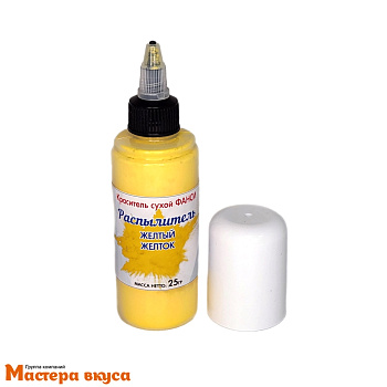 Краситель пищевой  с распылителем Фанси, ЖЕЛТЫЙ ЖЕЛТОК, 25гр 