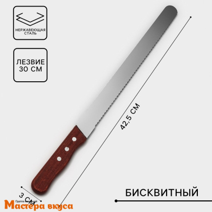 Нож с широкими зубцами, 30 см, с деревянной ручкой