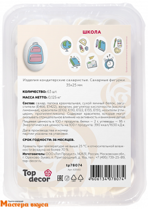 Сахарные медальоны ШКОЛА