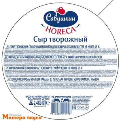 Сыр творожный Cream Cheese (Савушкин), ведро 2,4 кг