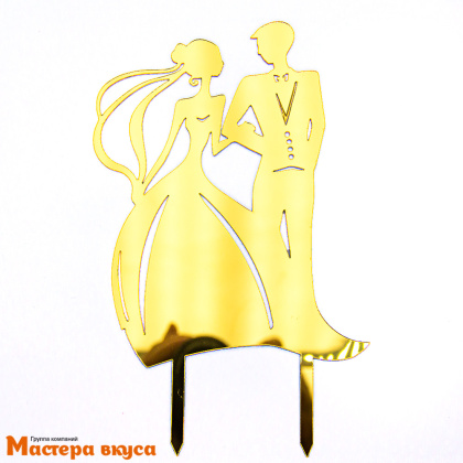 Топпер пластиковый МОЛОДОЖЕНЫ ПОД РУКУ, силуэт золотой, ~17*13 см
