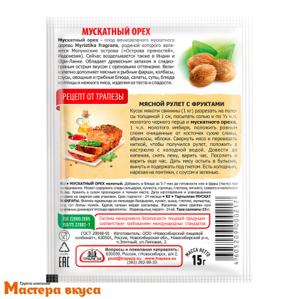 Мускатный орех молотый 15 гр, Трапеза