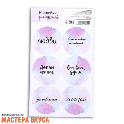 Набор наклеек "ДЕЛАЙ МИР ЯРЧЕ", d~4см, (набор 6 шт)