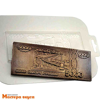 Форма для шоколада пластиковая, плитка 5000 РУБЛЕЙ, 150*60*8 мм