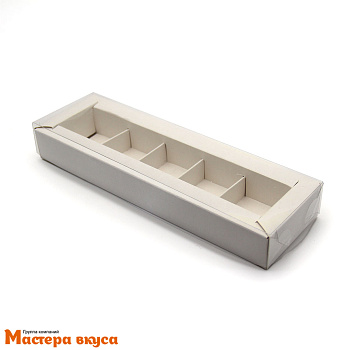 Упаковка для конфет  5 шт с прозрачной крышкой 235*70*30мм (белая) (3-д)