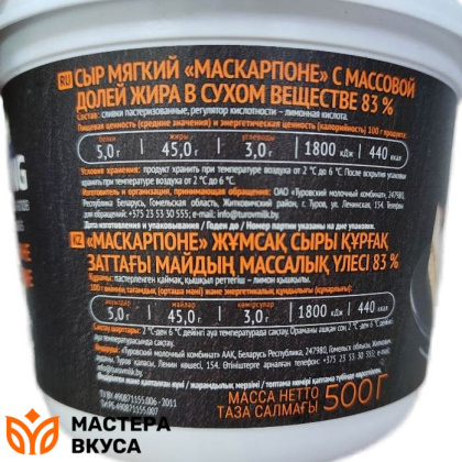 Сыр мягкий Маскарпоне 83% COOKING, 500 гр