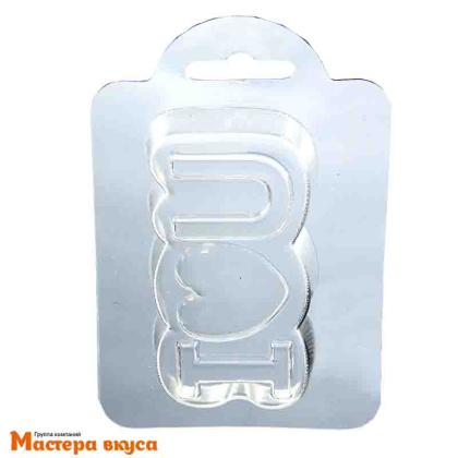 Форма для шоколада пластиковая LOVE YOU 90*48*24мм