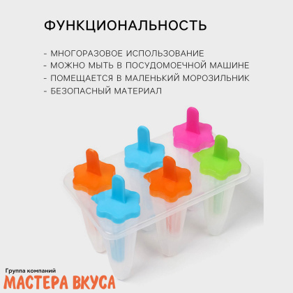 Форма для мороженого пластиковая (эскимо) ЗВЕЗДА, (6 ячеек) 11*12*18,5 см