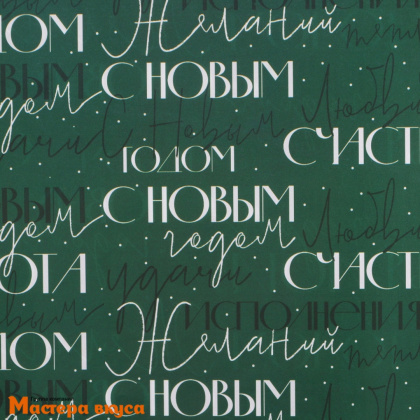 Бумага упаковочная  "С новым годом" двухсторонняя (глянцевая), 70*100 см