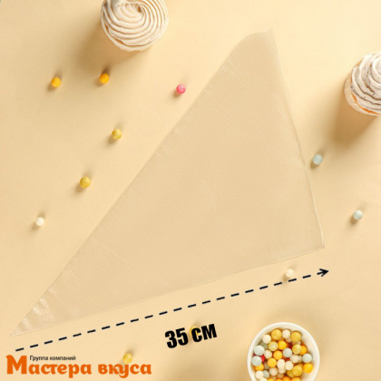 Кондитерский мешок одноразовый, 35 см "Master" (100 шт)