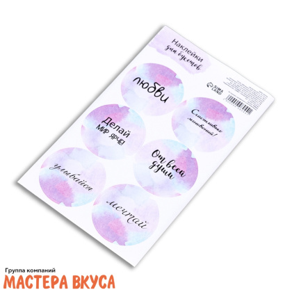 Набор наклеек "ДЕЛАЙ МИР ЯРЧЕ", d~4см, (набор 6 шт)