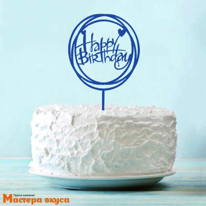 Топпер пластиковый  С Днем Рождения (HAPPY BIRTHDAY), синий (круги), ~12*17 см 