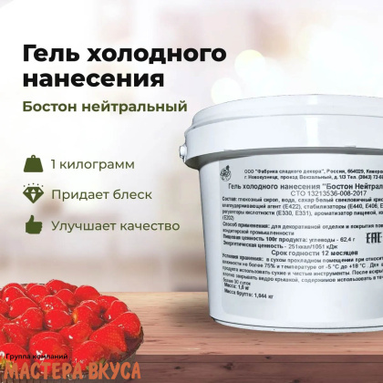 Гель холодного нанесения "Бостон нейтральный" 1кг