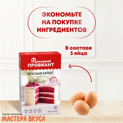 Смесь для выпечки ДП "Красный бархат", 350 гр 