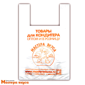 Пакет майка Мастера Вкуса ПНД 30 + 15*55 см /20 мкм , (малый)