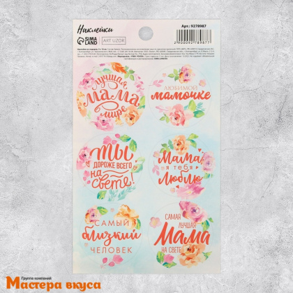 Набор наклеек "ЛУЧШАЯ МАМА В МИРЕ", d~4см, (набор 6 шт)