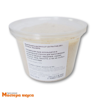Мука Миндальная MANOLET (EXTRA FINE) 200 г, Испания 