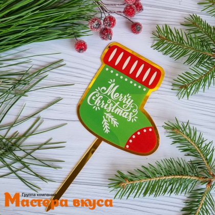 Топпер акриловый  С Новым годом (MERRY CHRITMAS), Рождественский сапожок, ~10*16 см