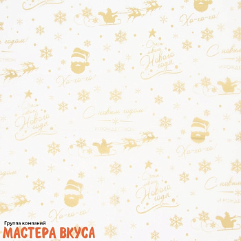 Бумага упаковочная тишью  "С новым годом и рождеством" 50*66 см (упак 5листов) 