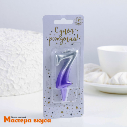 Свеча-цифра Серебро-сирень - 7  (h-5,5см) 