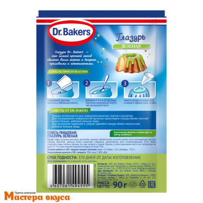 Глазурь для декора Dr.Bakers ЗЕЛЕНАЯ, 90 гр