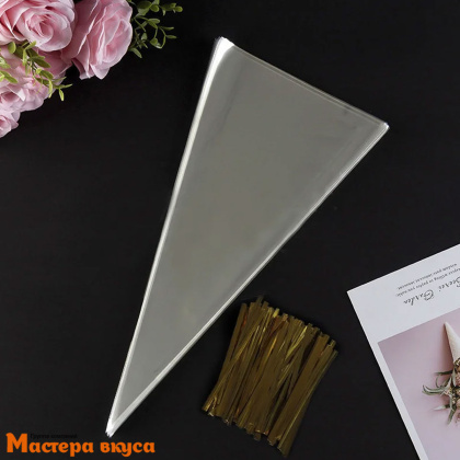 Пакет для сладостей прозр. КОНУС треугольник 250*130 мм, 40 мкм, упак 50 шт