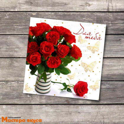 Открытка - мини "Для тебя" красные розы 7*7 см 