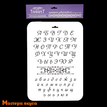 Трафарет для нанесения рисунка  АЛФАВИТ ПРОПИСНОЙ, 22*31 см
