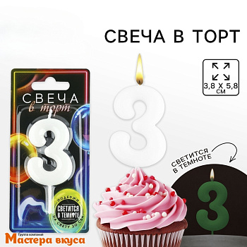 Свеча-цифра "Светящаяся"  (h- 5,8см) - 3