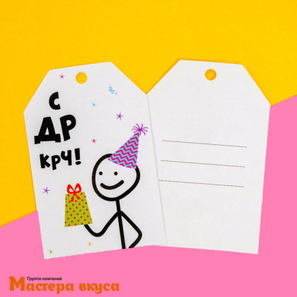 Бирка декоративная в наборе "С ДР КРЧ" 5*9 см, (набор 6 шт)