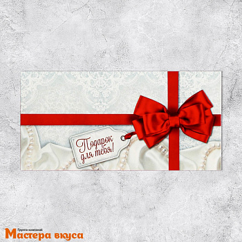 Конверт для денег "Подарок для тебя", красный бант, 16,5*8 см