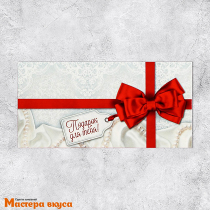 Конверт для денег "Подарок для тебя", красный бант, 16,5*8 см