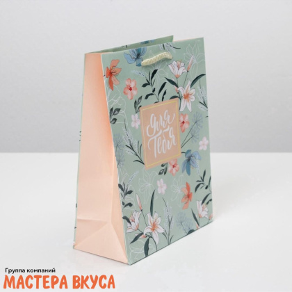 Пакет бумажный подарочный с ручками 180*230*80 мм, ламинированный "Для тебя"