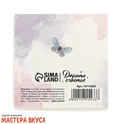 Открытка - мини "8 Марта" цветы в конверте 7*7 см 