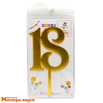 Топпер акриловый Цифра -  18, фигурный, золото, h~8 см 