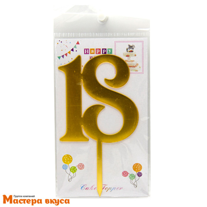 Топпер акриловый Цифра -  18, фигурный, золото, h~8 см 