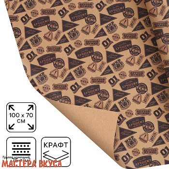 Бумага упаковочная "Самому лучшему", крафт, 70*100 см