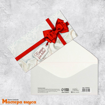 Конверт для денег "Подарок для тебя", красный бант, 16,5*8 см