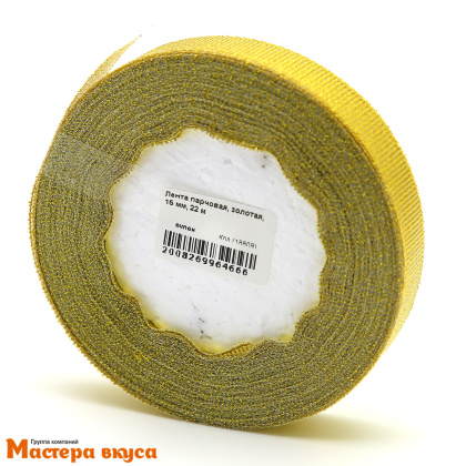 Лента парчовая, ЗОЛОТАЯ, 15мм, ~22м