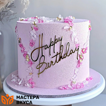 Зеркальное украшение С Днем рождения (HAPPY BIRTHDAY), золото, ~9*8 см (без палочки)