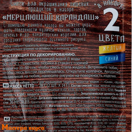 Набор для декора "Мерцающий карандаш", желтый/синий, 2 цвета