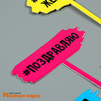 Набор топперов УЛЕТНОГО ПРАЗДНИКА, картон (набор 7 шт)