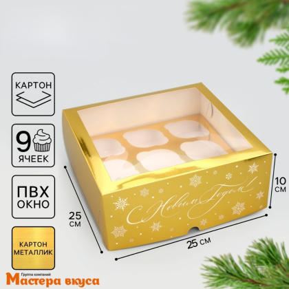 Коробка для  9 капкейков с окном, 250*250*100 мм С Новым Годом)