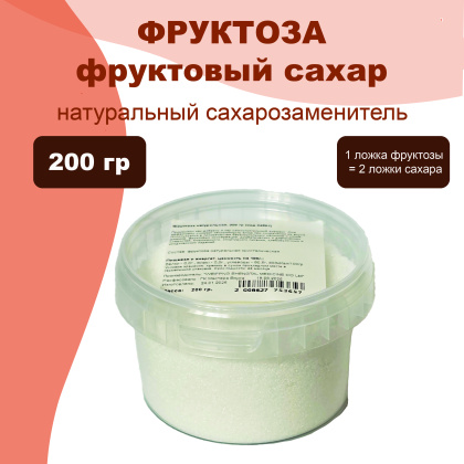 Фруктоза натуральная (заменитель сахара), 200 гр