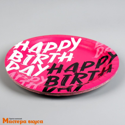 Тарелка бумажная ламинированная "Happy birthday", d-18 см